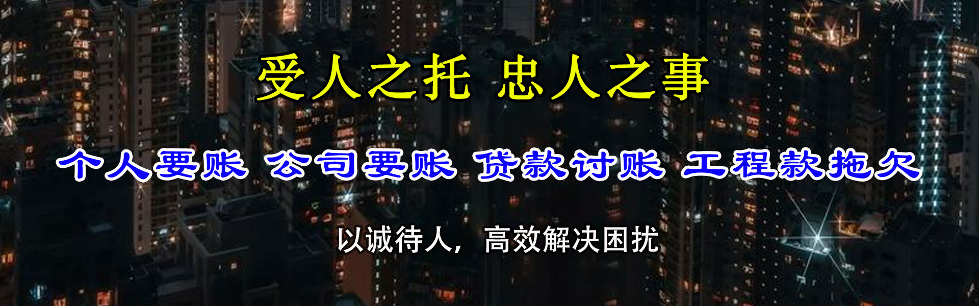 龙门收账公司